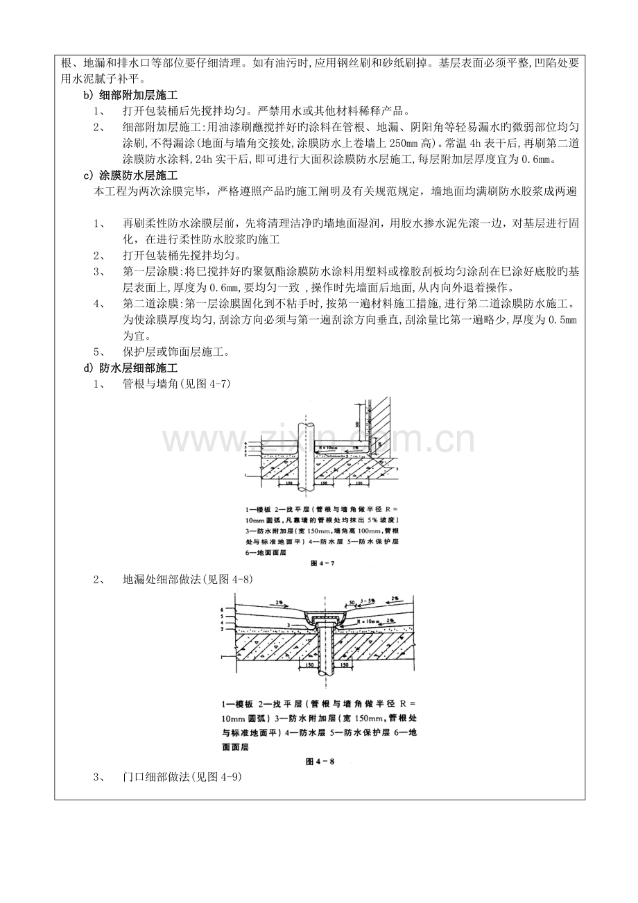 金螳螂卫生间防水施工技术交底.doc_第3页