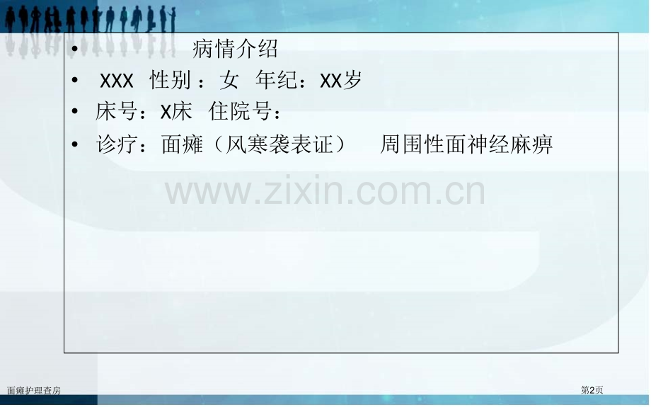 面瘫护理查房.pptx_第2页