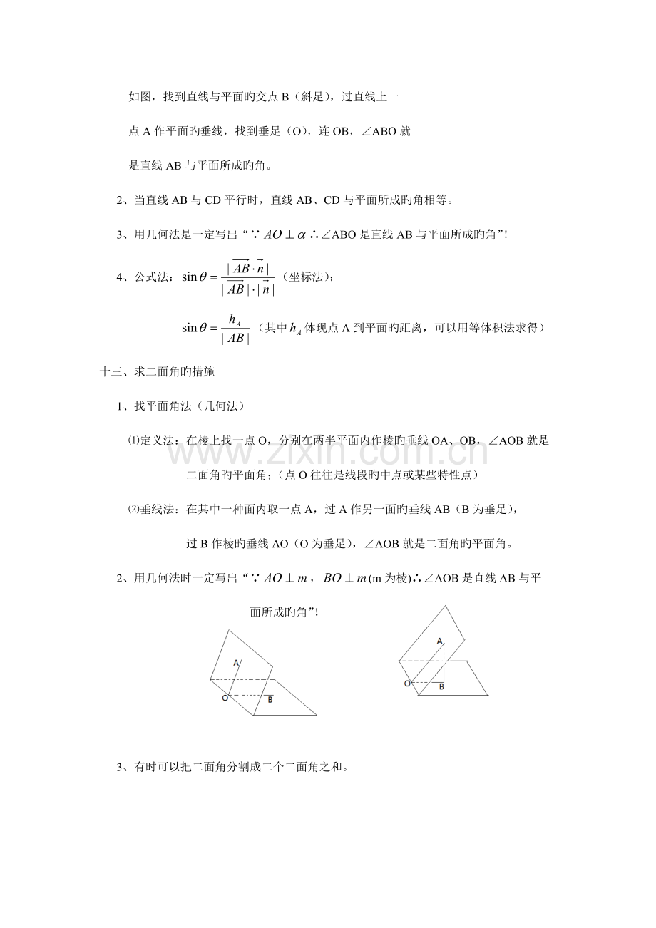 立体几何大题的答题规范与技巧.doc_第3页