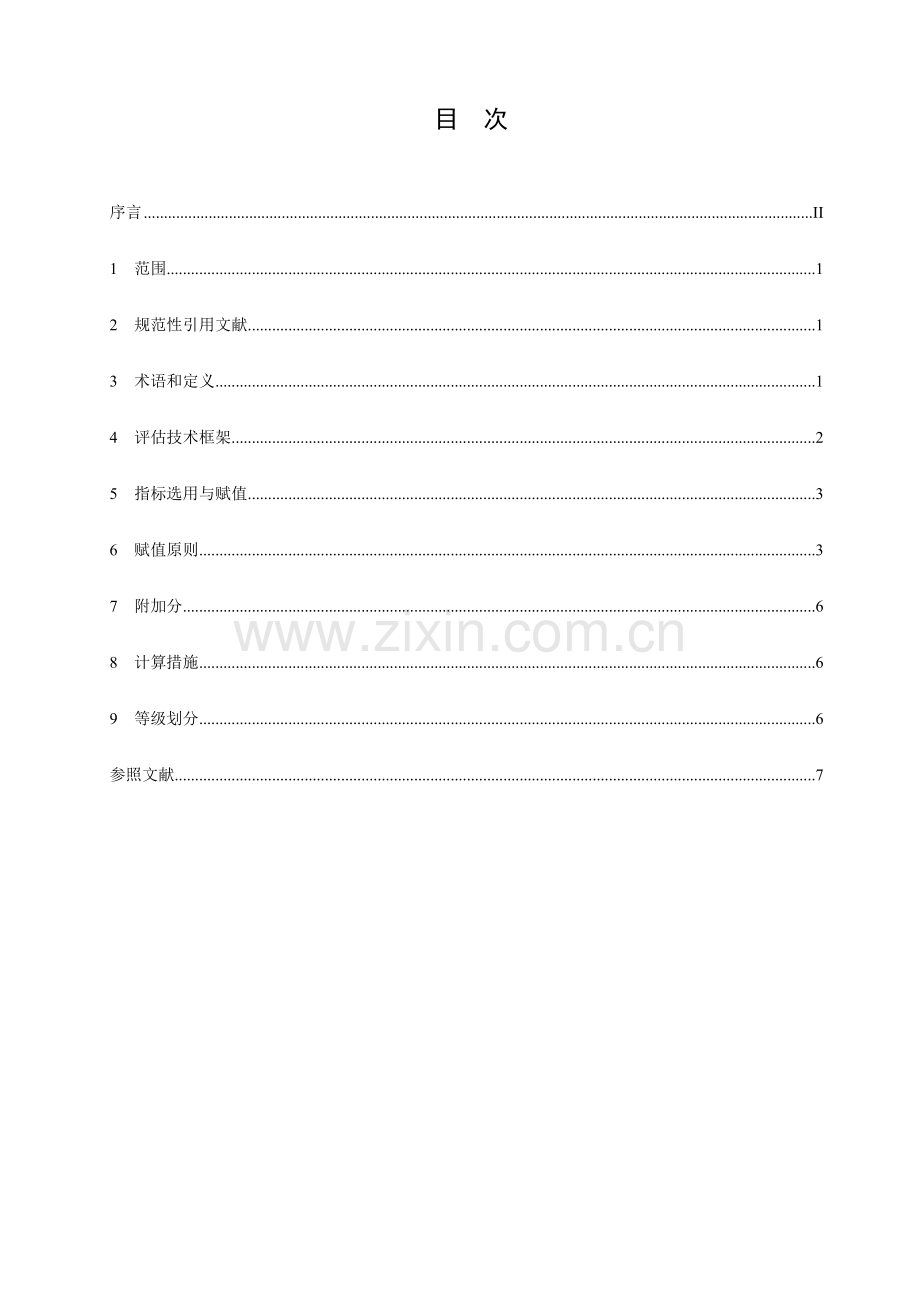 湿地生态质量评价规范北京质量技术监督局.doc_第2页