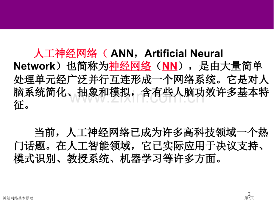 神经网络基本原理.pptx_第2页