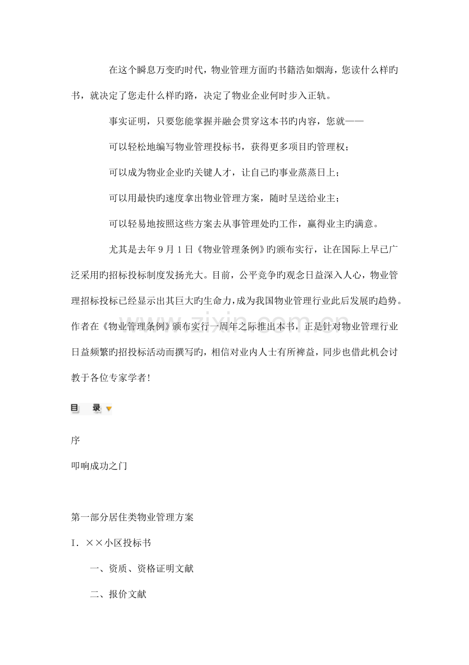 物业管理招投标案例经典分析.doc_第2页