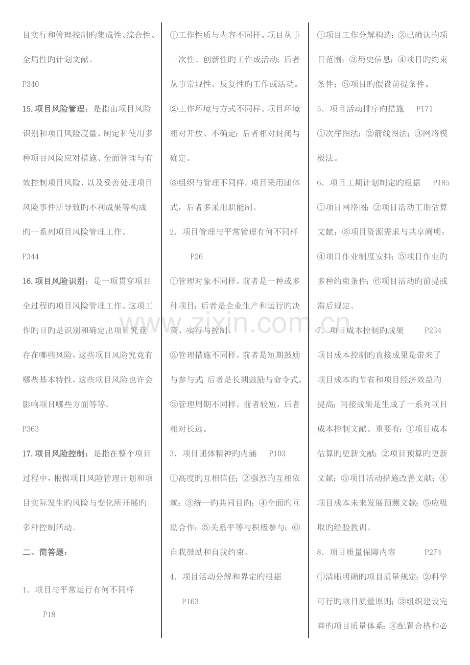 项目质量管理考试复习资料.doc_第2页