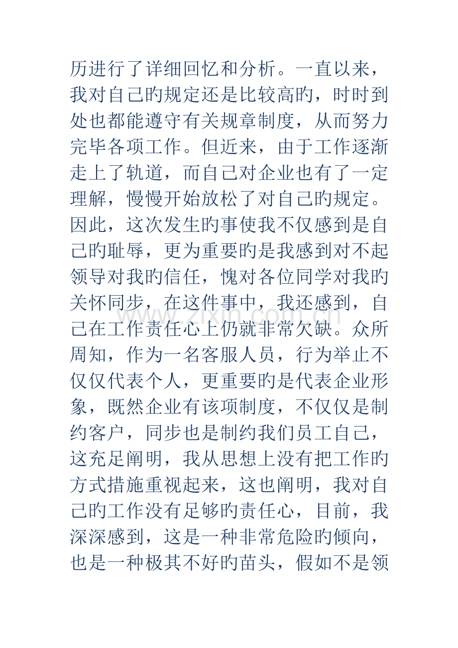 违反公司制度的检讨书.doc_第2页