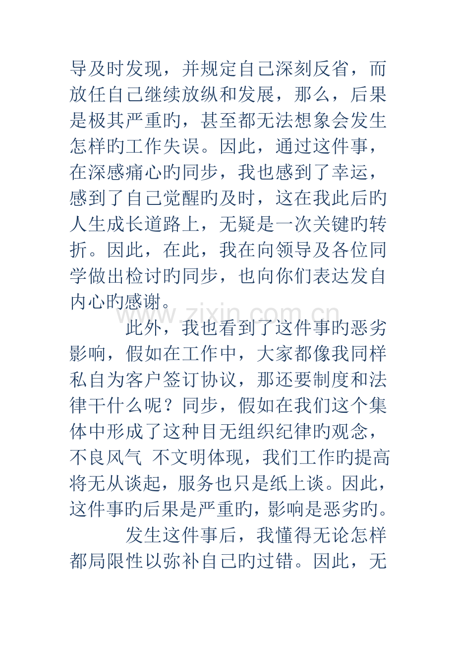 违反公司制度的检讨书.doc_第3页