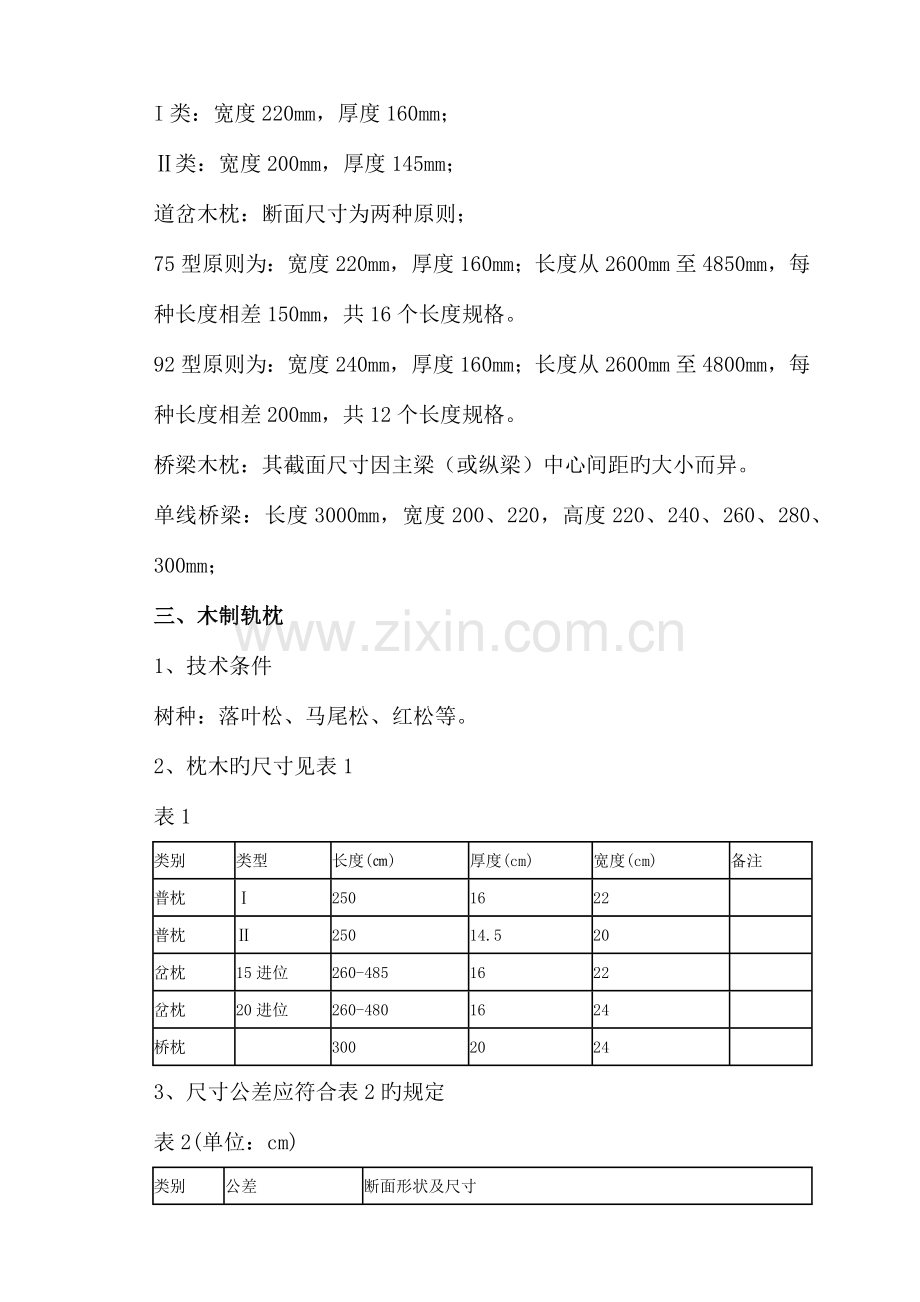 轨枕技术标准.docx_第2页