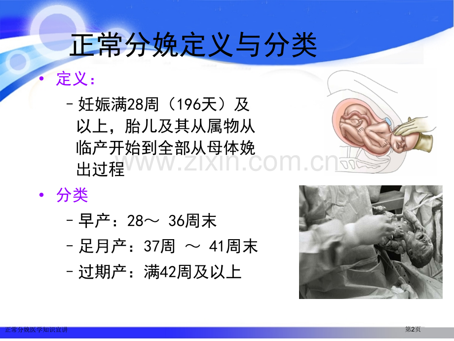 正常分娩医学知识宣讲专家讲座.pptx_第2页