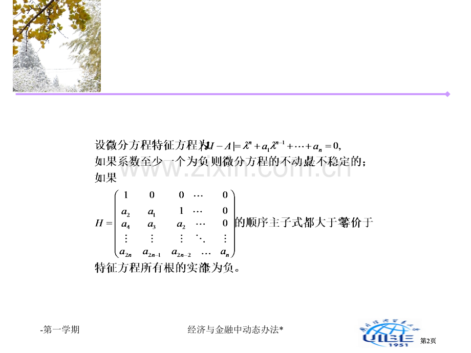 微分方程组定性理论补充市公开课金奖市赛课一等奖课件.pptx_第2页