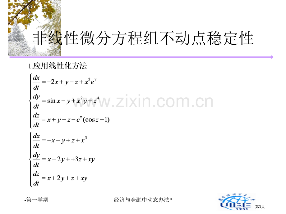 微分方程组定性理论补充市公开课金奖市赛课一等奖课件.pptx_第3页