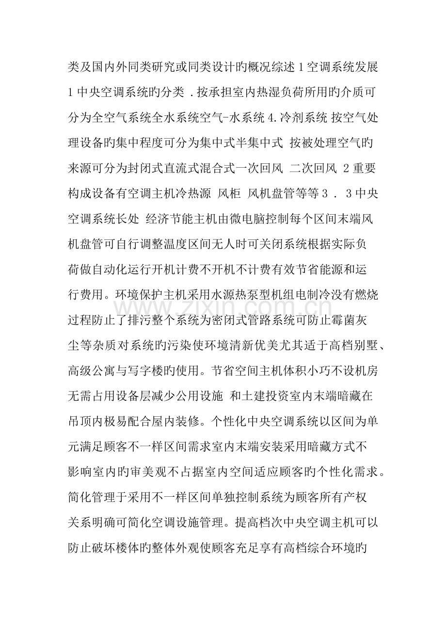 空调系统设计开题报告.docx_第2页