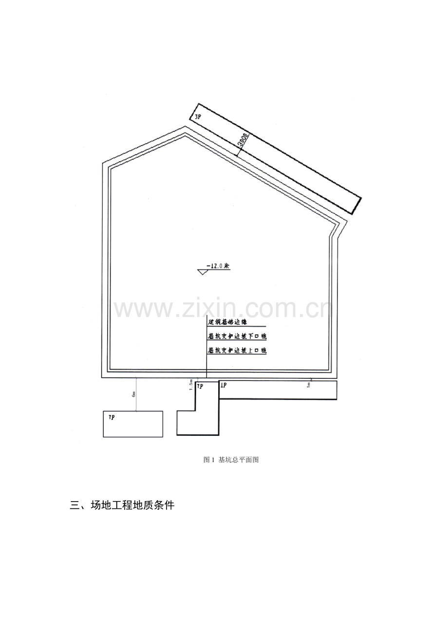 米深基坑土钉支护技术的应用.doc_第3页