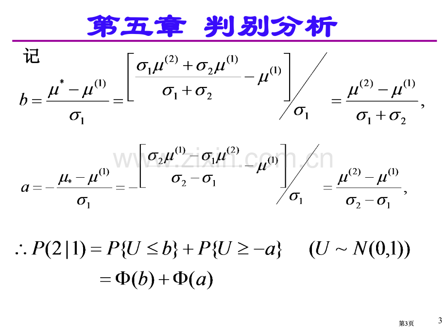 应用多元统计分析课后习题答案详解北大高惠璇五部分习题解答公开课一等奖优质课大赛微课获奖课件.pptx_第3页