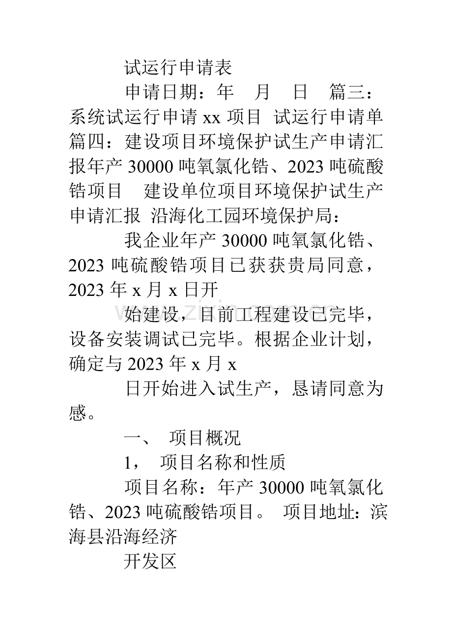 软件试运行申请报告.doc_第2页