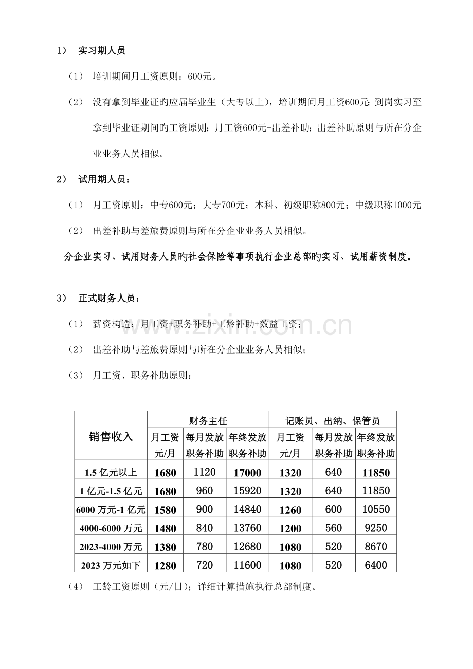 财务人员配备薪资晋升考核制度.doc_第2页