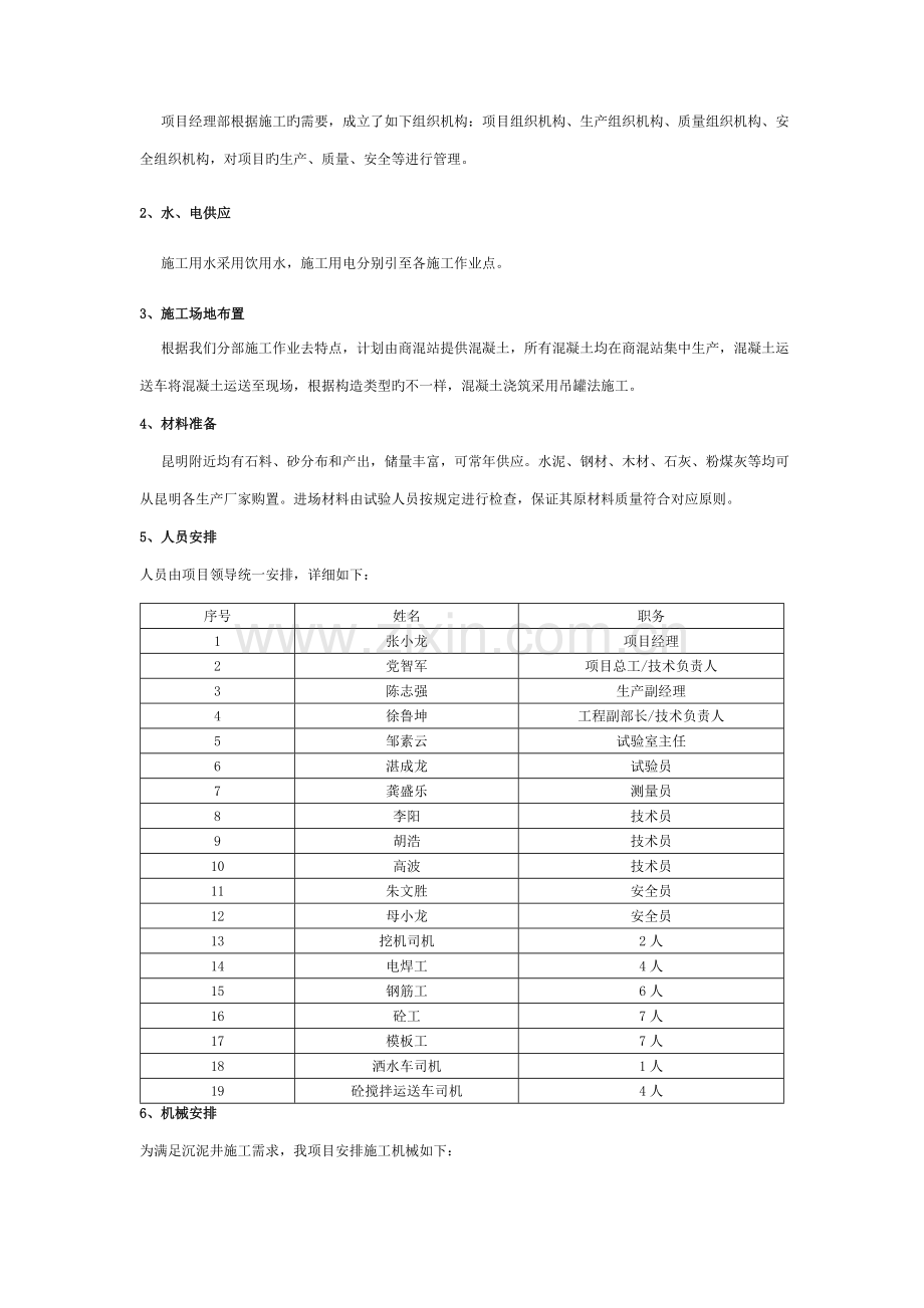 污水沉泥井首件工程施工总结模板.doc_第3页