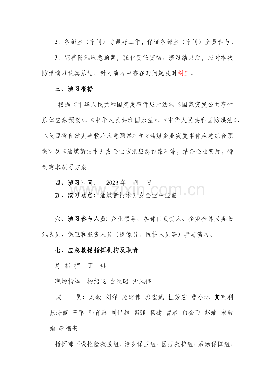 防洪防汛演练方案.docx_第2页