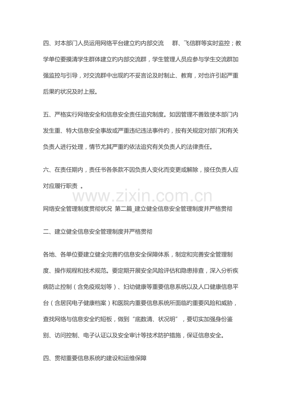 网络安全管理制度落实情况.docx_第2页