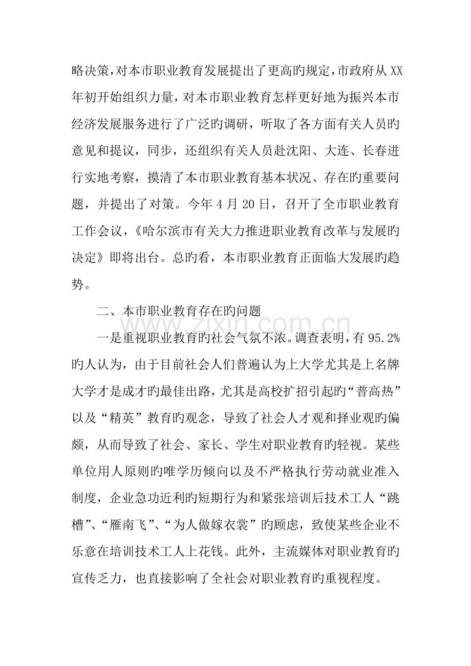 职业教育工作的调查报告.docx_第3页