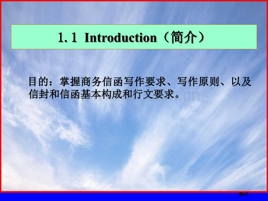 英文商务信函写作的基本知公开课一等奖优质课大赛微课获奖课件.pptx_第3页