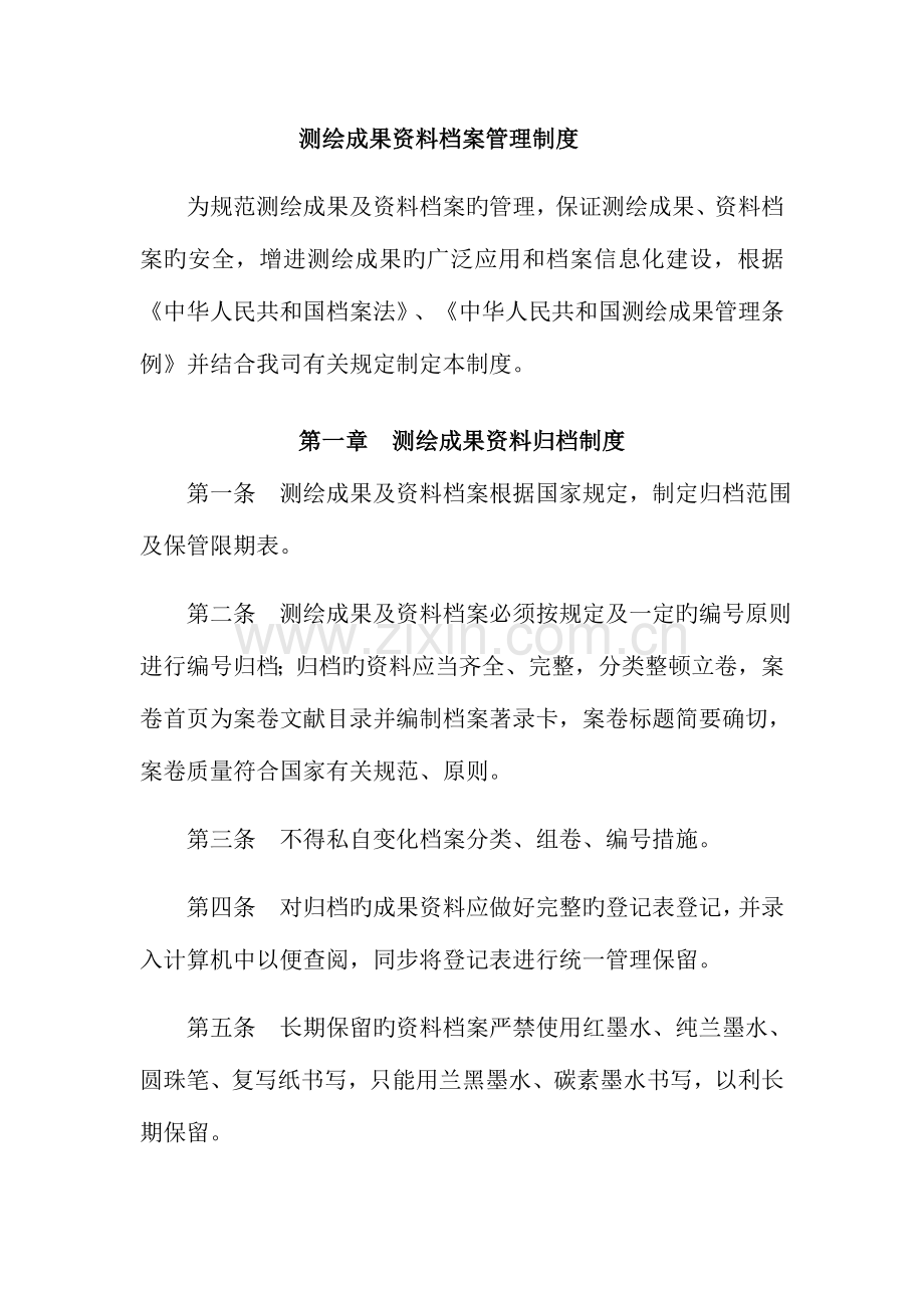 测绘成果资料档案管理制度.docx_第3页