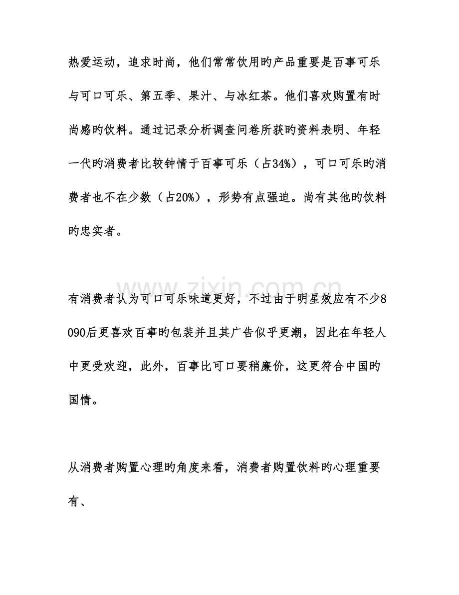 饮料产品营销策划书.doc_第2页