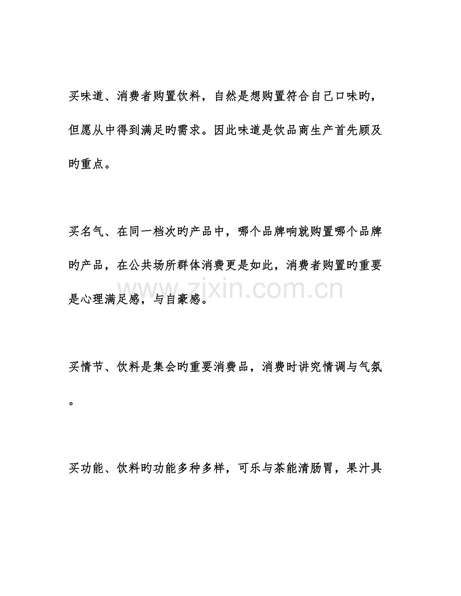 饮料产品营销策划书.doc_第3页