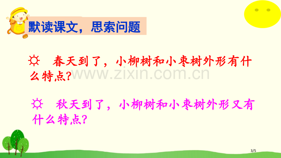 语文园地三之“我爱阅读”市名师优质课赛课一等奖市公开课获奖课件.pptx_第3页