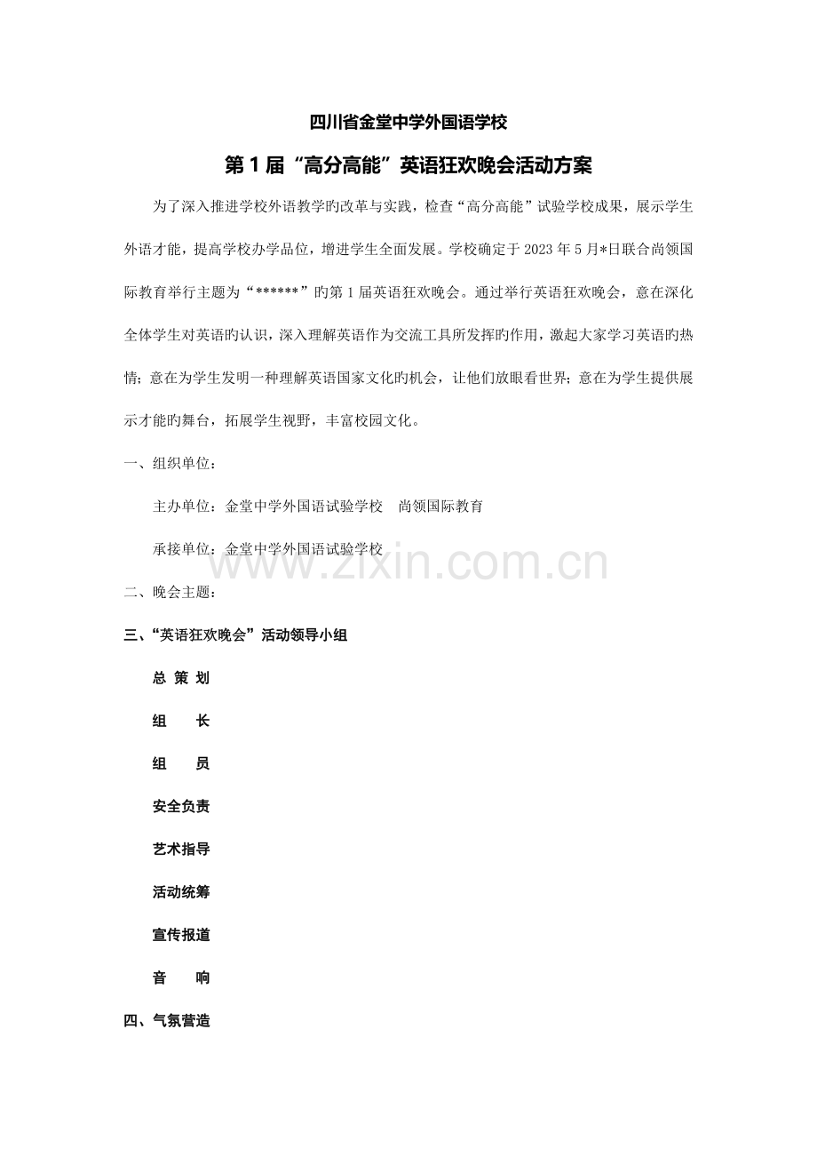 英语晚会方案.docx_第1页