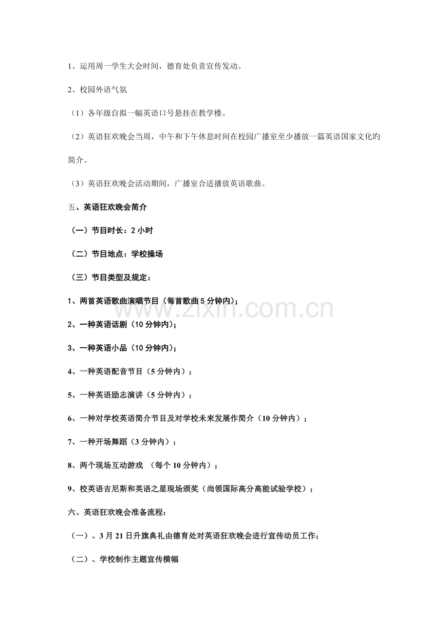 英语晚会方案.docx_第2页