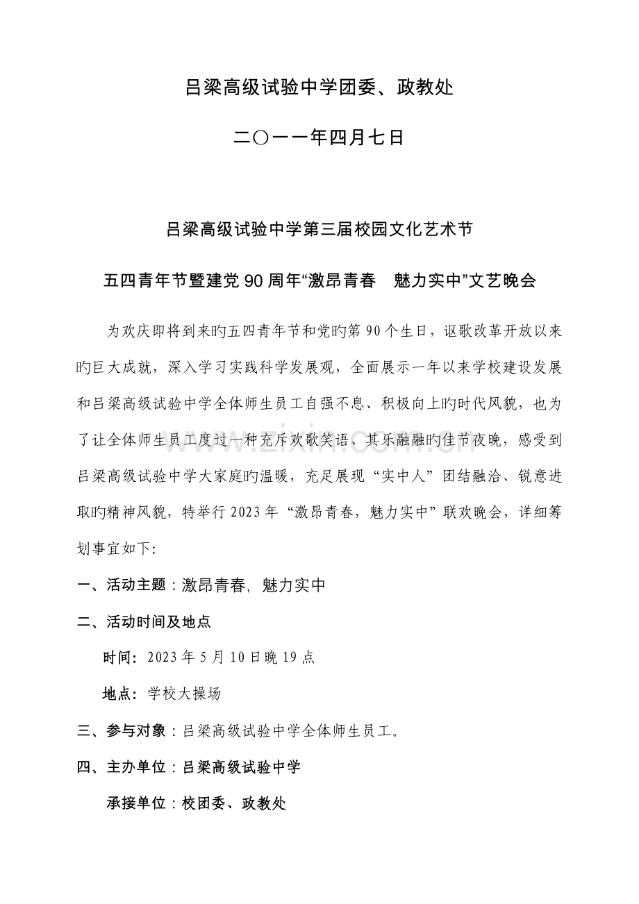 第三届文化艺术节晚会策划.doc_第2页