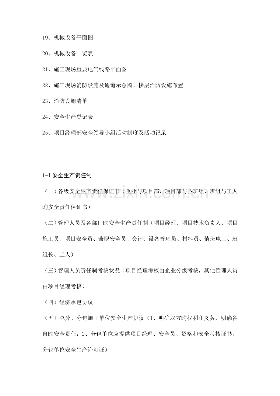 江苏省建设工程文明工地需要做的安全管理资料.doc_第2页