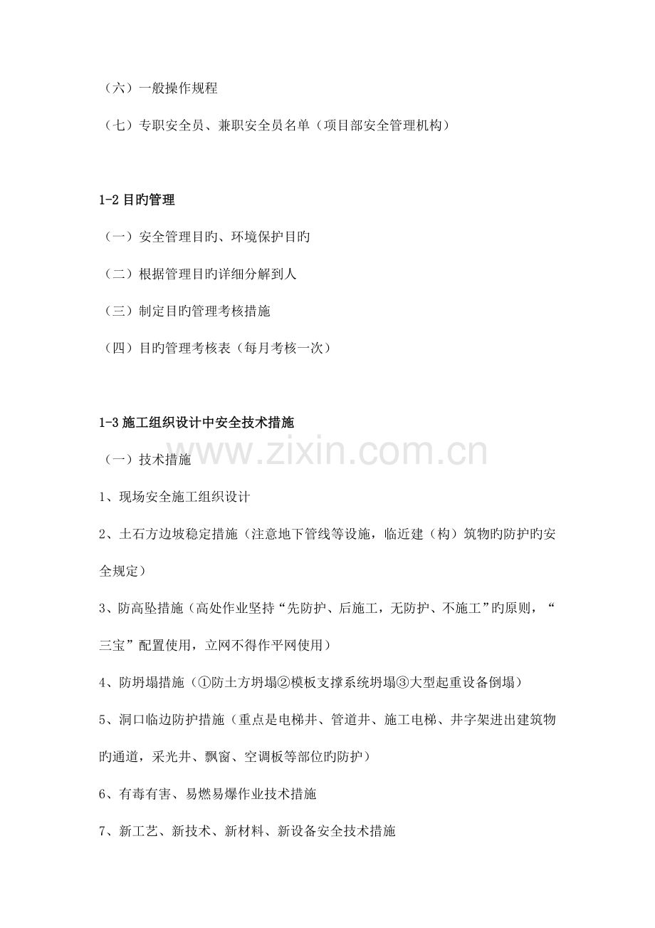 江苏省建设工程文明工地需要做的安全管理资料.doc_第3页