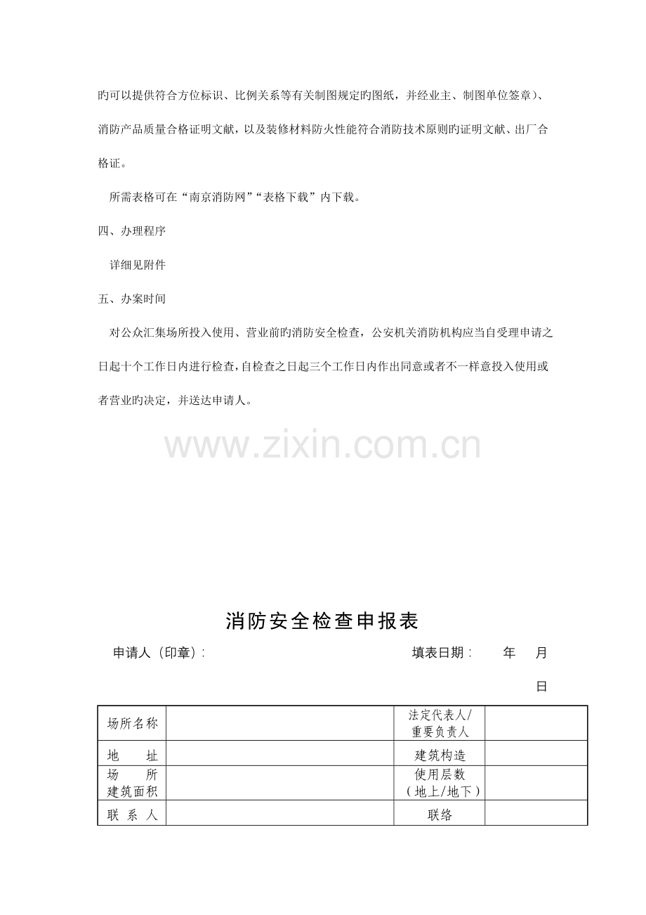 消防安全检查报告申请.doc_第2页