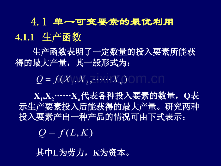 995管理经济学-PPT课件.pptx_第3页