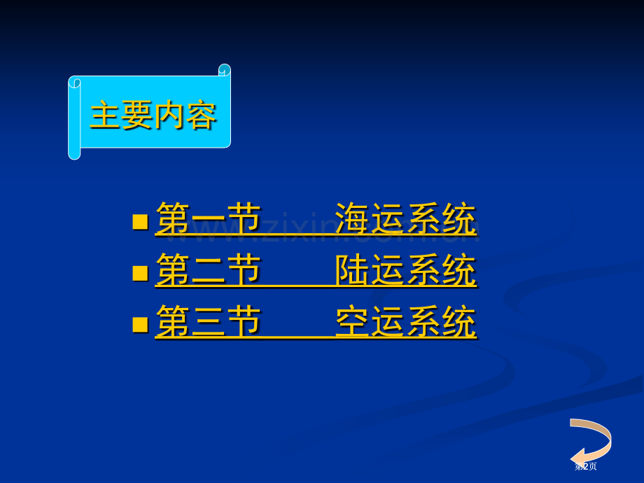 国际货运地理公开课一等奖优质课大赛微课获奖课件.pptx_第2页