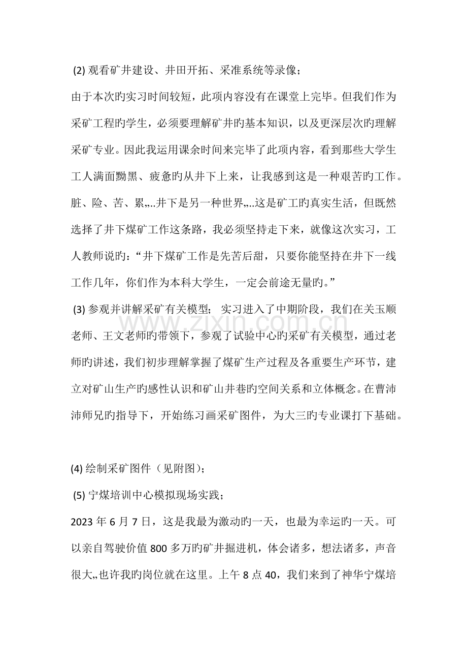 采矿工程专业认识实习报告.docx_第3页