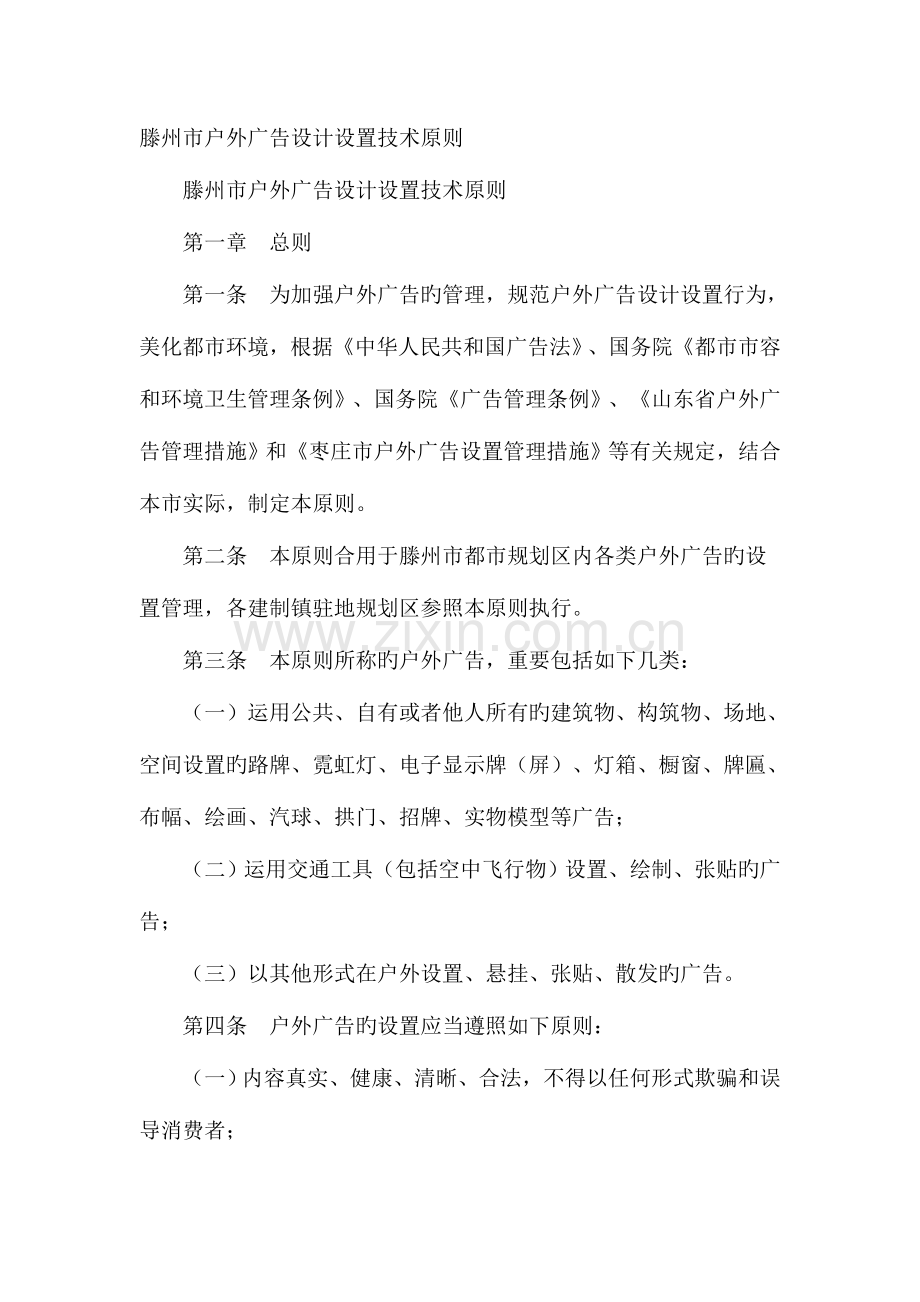 滕州市户外广告设计设置技术标准.doc_第1页