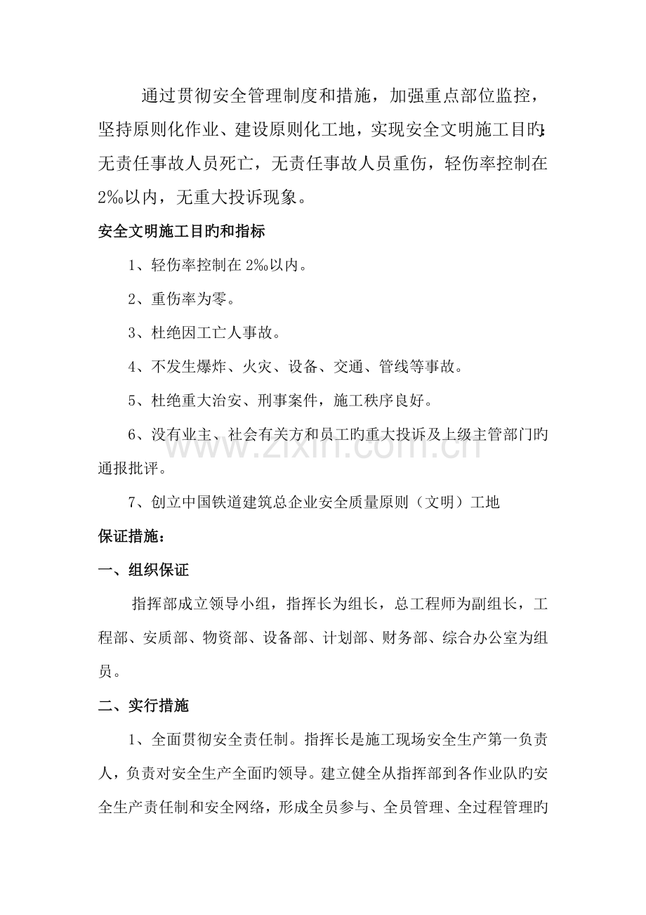 通过落实安全管理制度和措施.doc_第1页