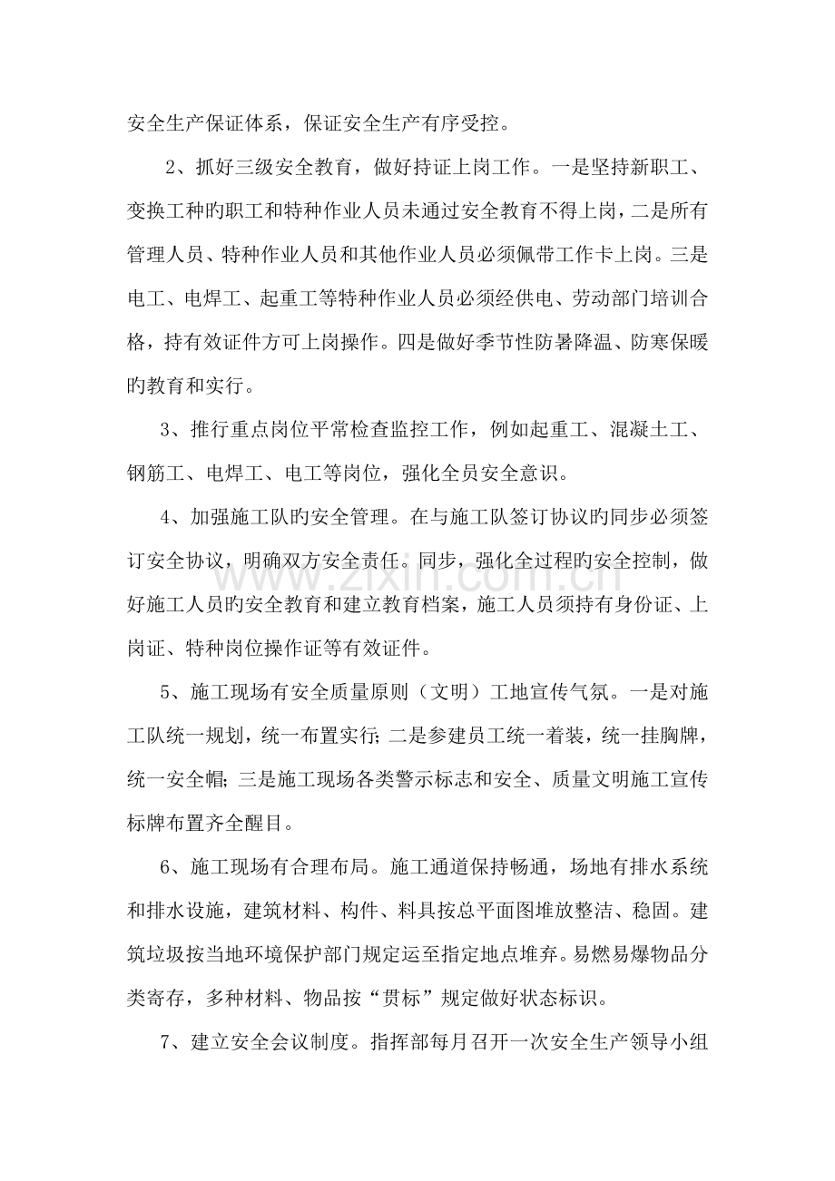 通过落实安全管理制度和措施.doc_第2页