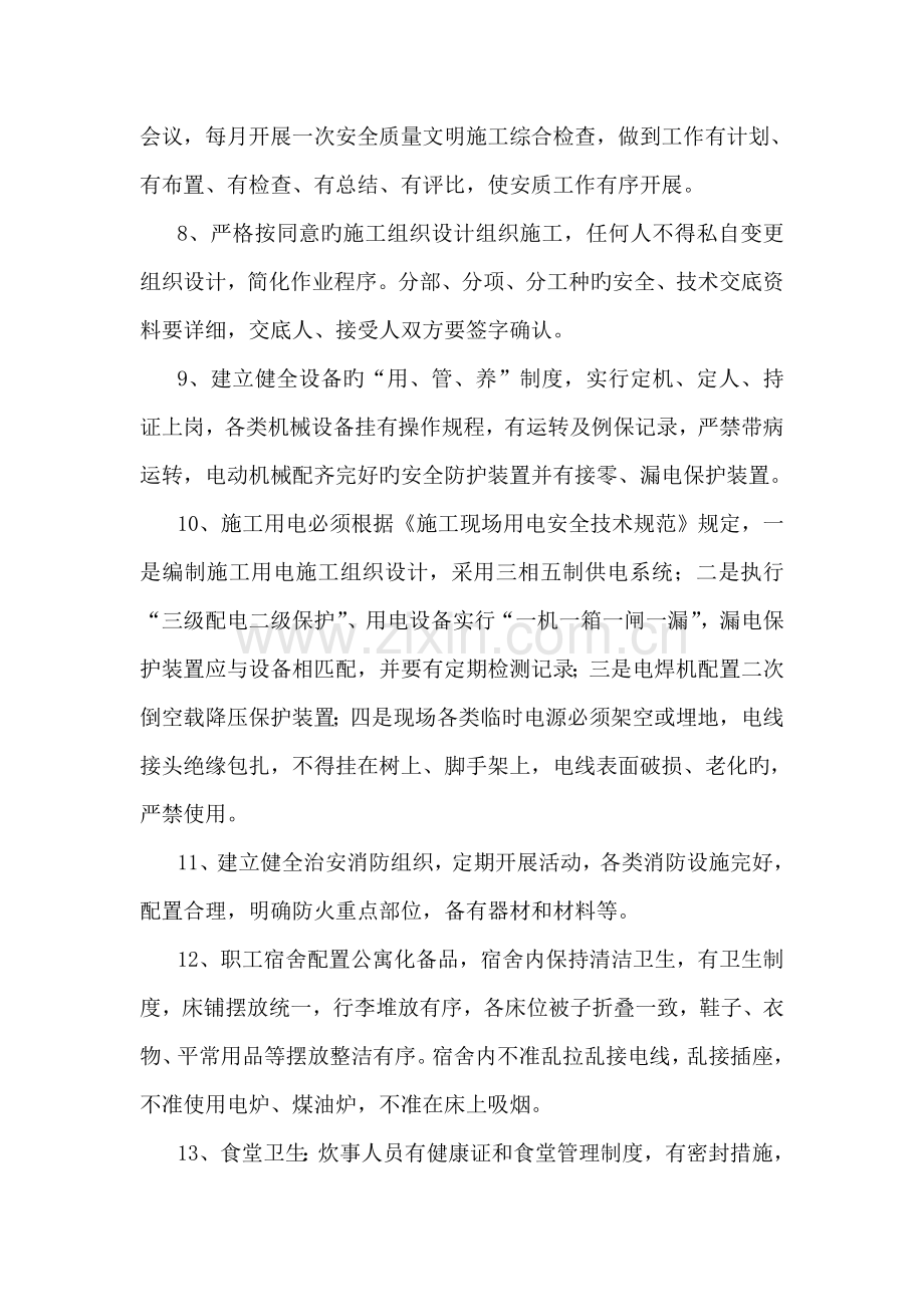 通过落实安全管理制度和措施.doc_第3页