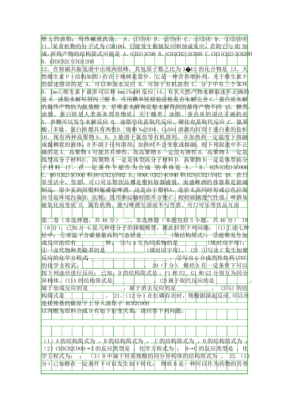 2014湖北云梦学高二化学5月月考试卷带答案.docx_第2页