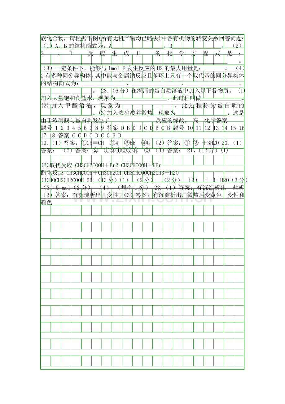 2014湖北云梦学高二化学5月月考试卷带答案.docx_第3页