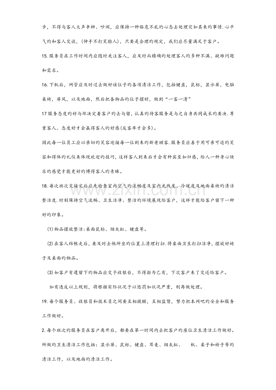 网管管理制度.doc_第2页