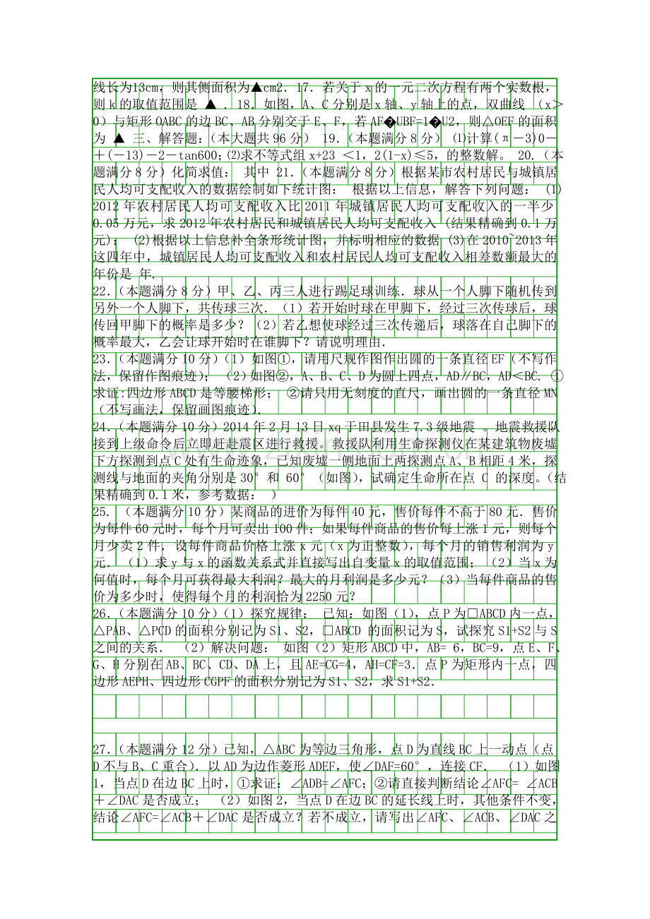 2014江苏阜宁中考数学冲刺模拟试卷附答案.docx_第2页