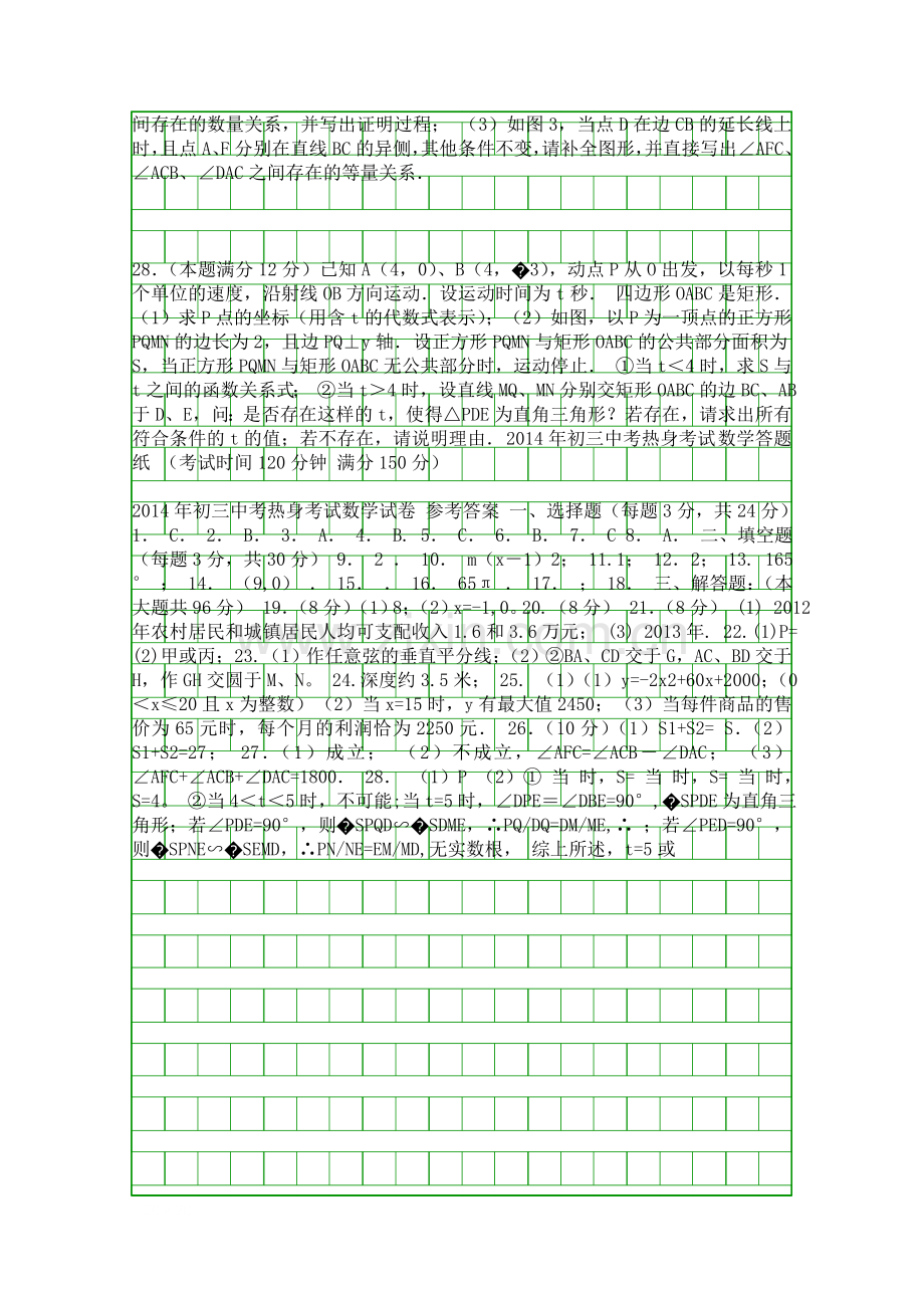 2014江苏阜宁中考数学冲刺模拟试卷附答案.docx_第3页