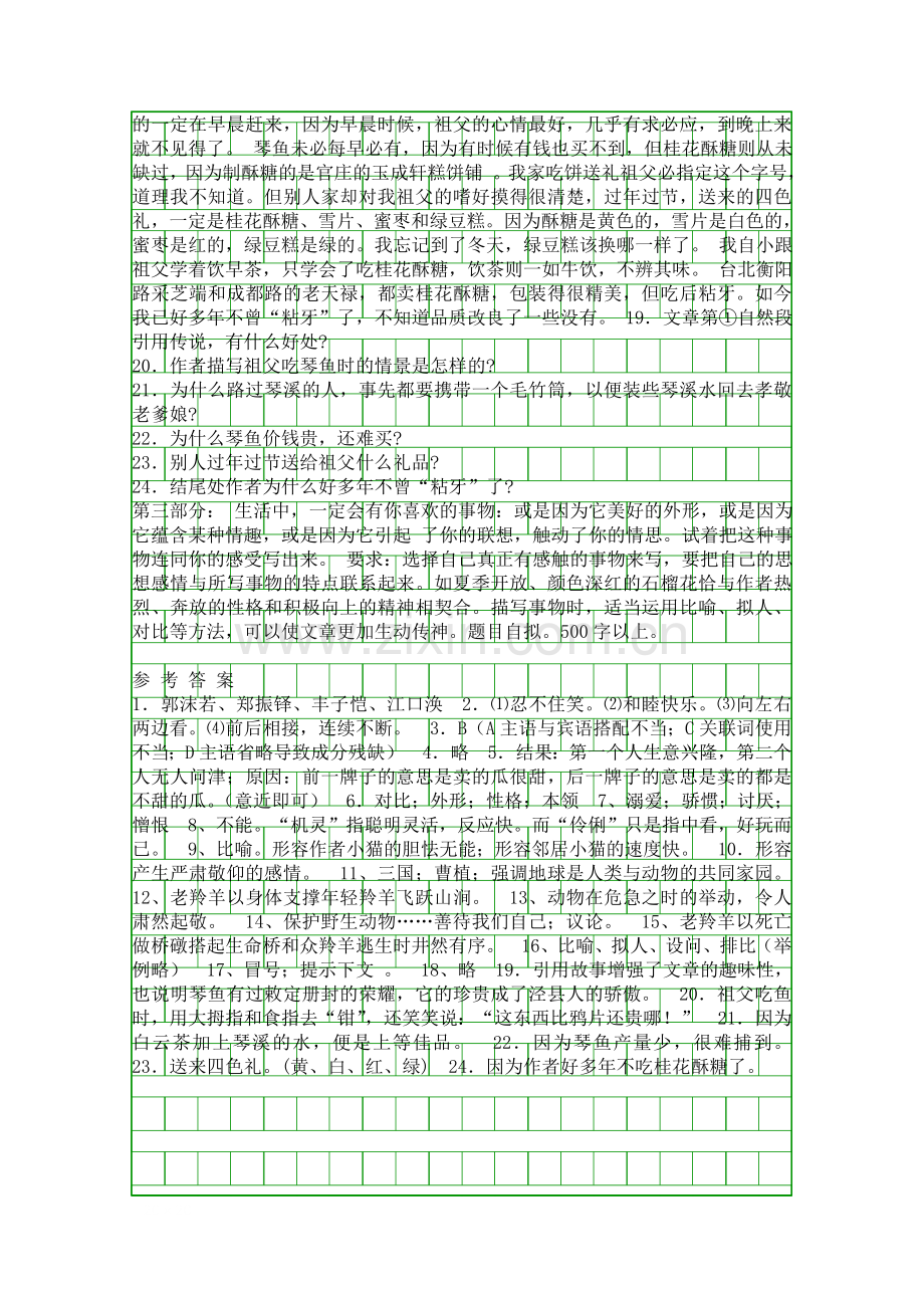 2014苏教版七下语文测试题含答案.docx_第3页