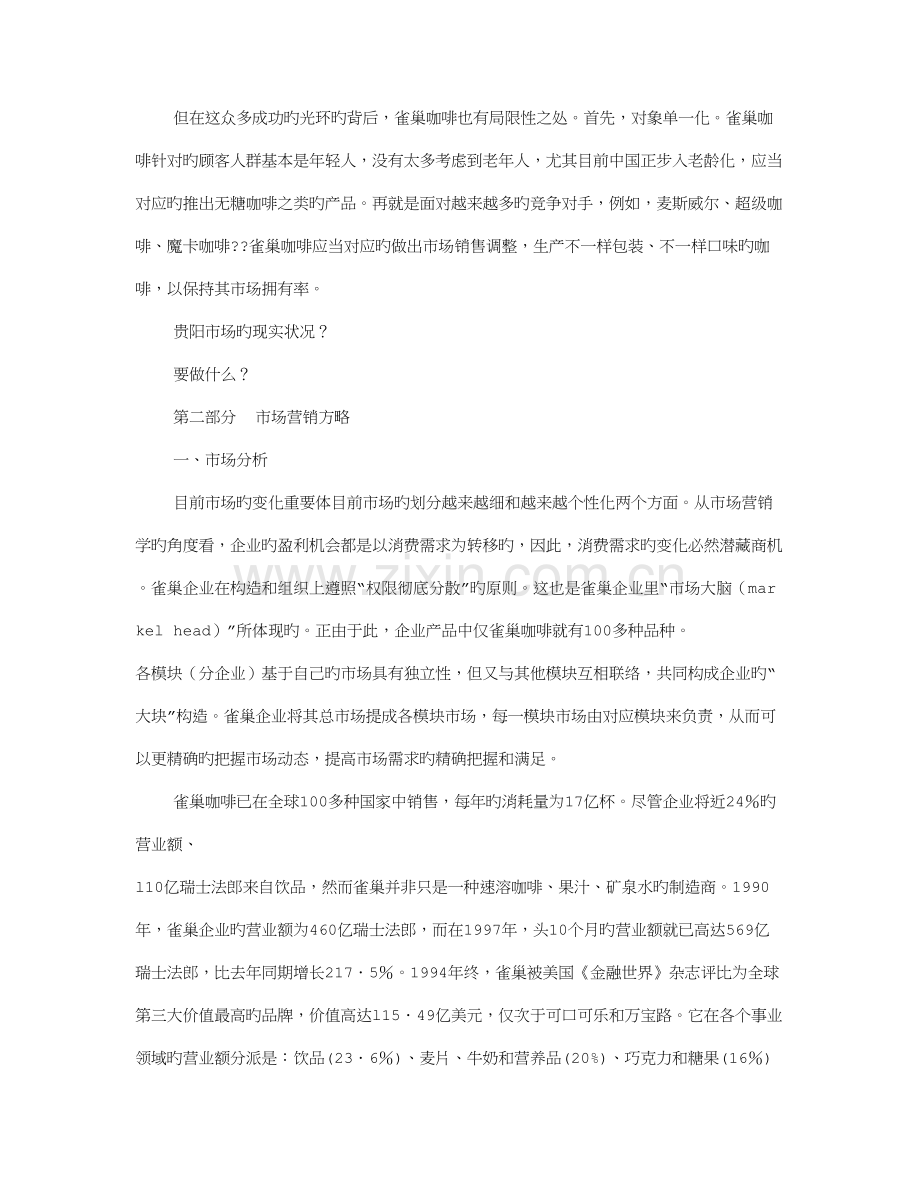 雀巢促销方案.doc_第2页