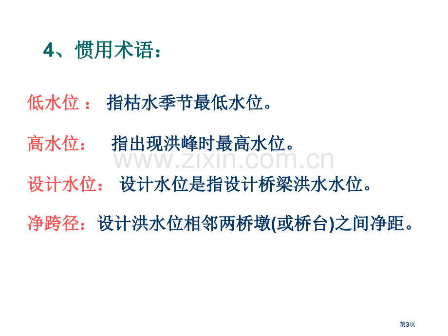 桥梁工程教学内容公开课一等奖优质课大赛微课获奖课件.pptx_第3页