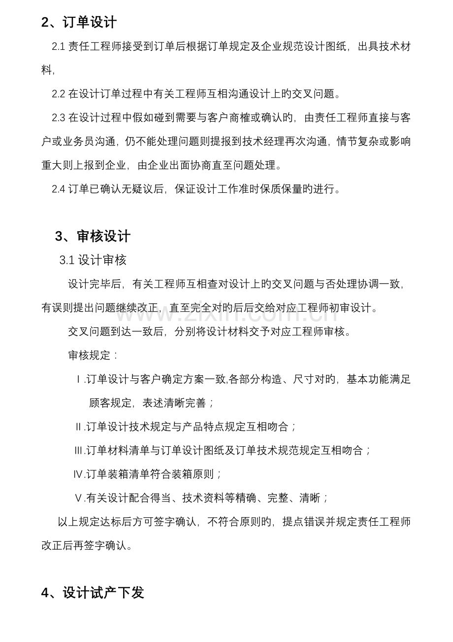 灯具公司技术工程部订单生产流程图.doc_第3页