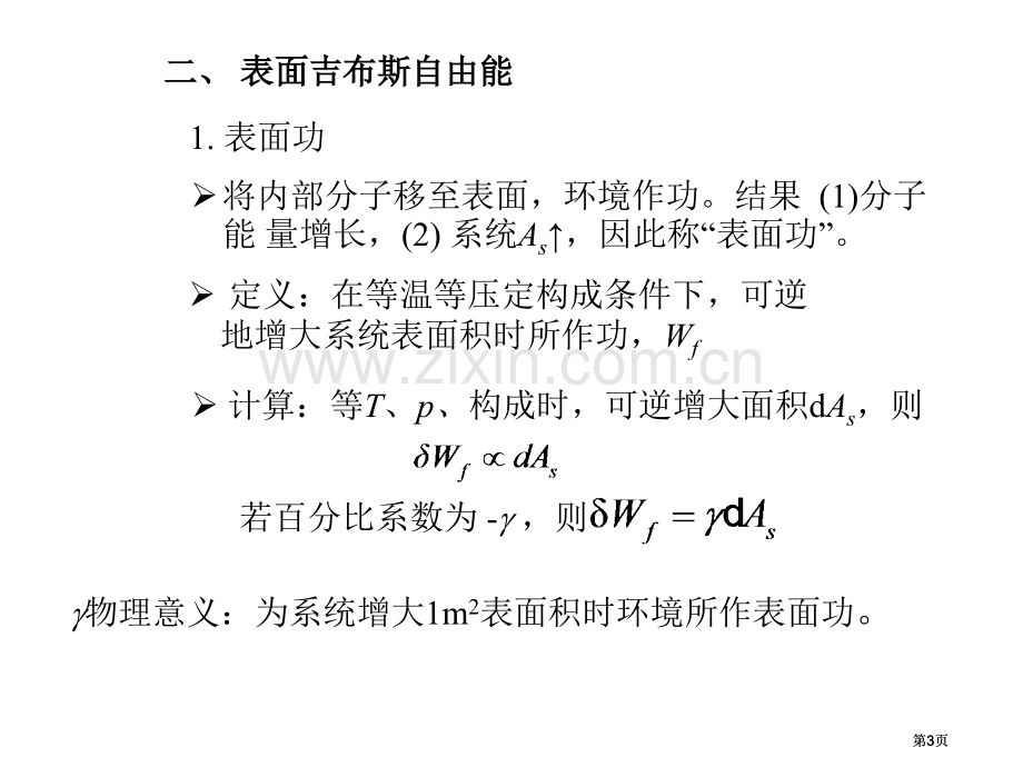 表面化学专业知识讲座公开课一等奖优质课大赛微课获奖课件.pptx_第3页